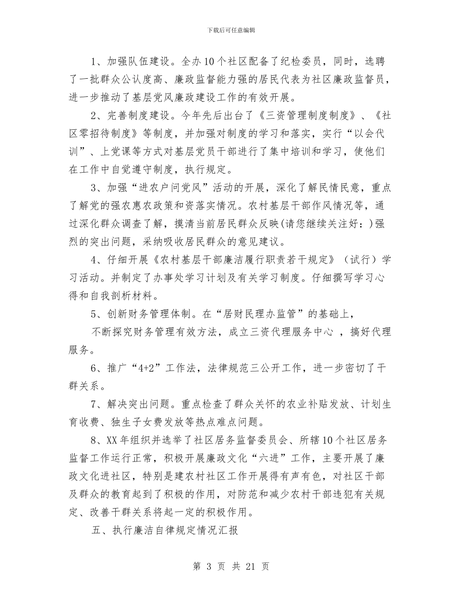 市纪检工作总结与市组织人事部上半年度小结汇编_第3页