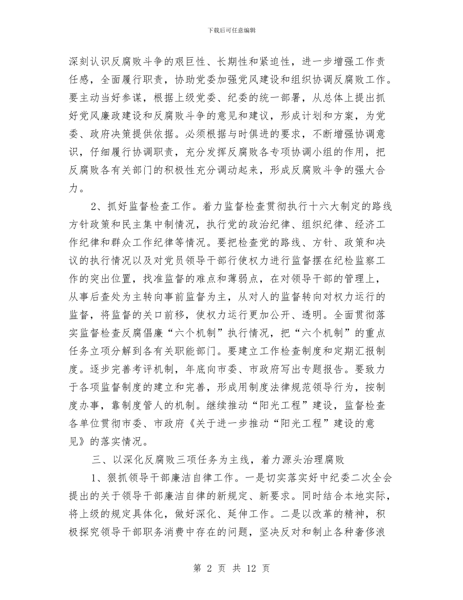 市纪检部门工作策划与市经信委重点工作安排汇编_第2页