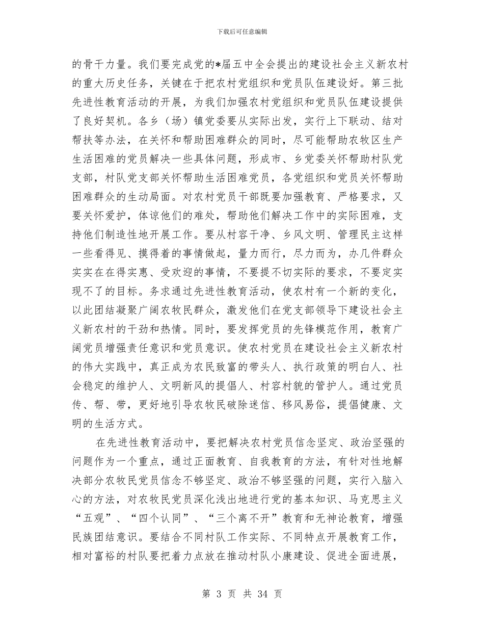 市组织工作会议庆典讲话稿与市组织系统演讲比赛上的讲话汇编_第3页