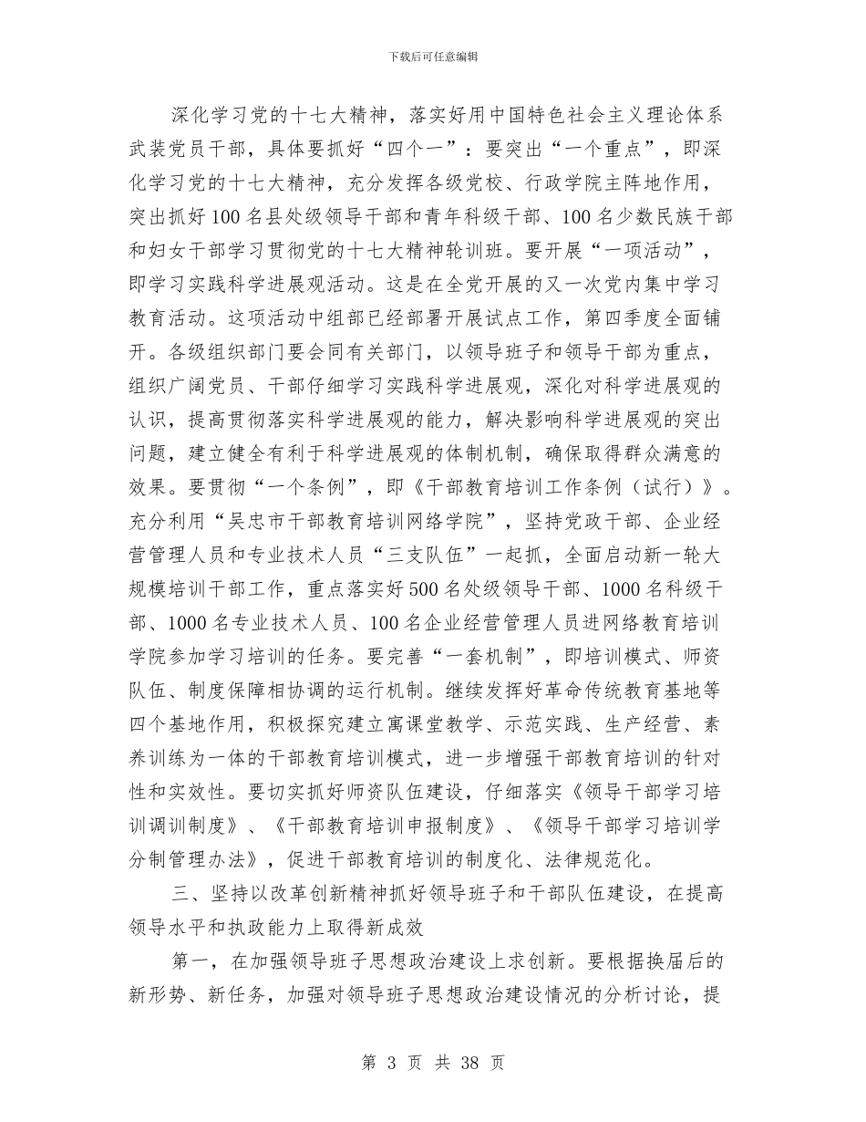 市组织工作会议市长讲话稿与市组织系统演讲比赛上的讲话汇编_第3页