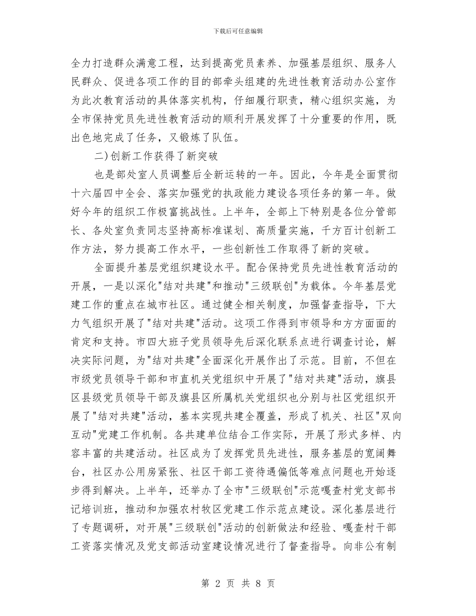 市组织部机关会发言范文与市经信局企业公共服务平台建设通知汇编_第2页