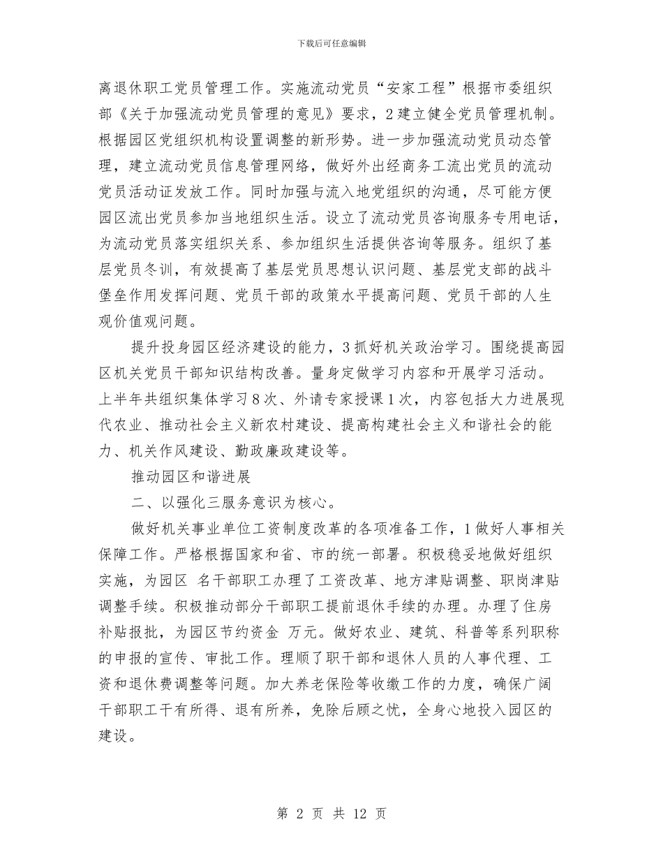 市组织人事部上半年度小结与市经信局两化融合建设意见汇编_第2页
