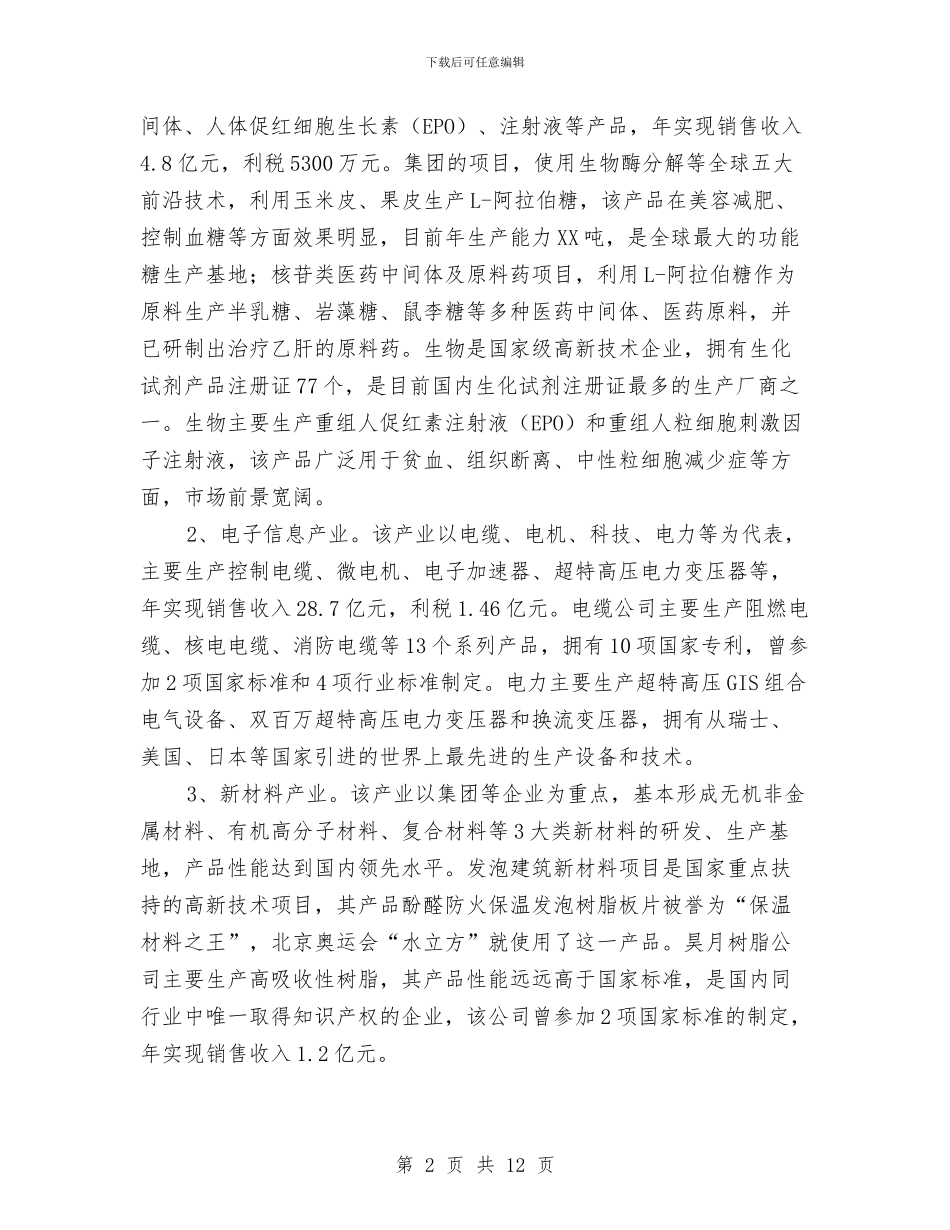 市经信局新兴产业发展规划与市经信系统全年信息公开工作汇报汇编_第2页