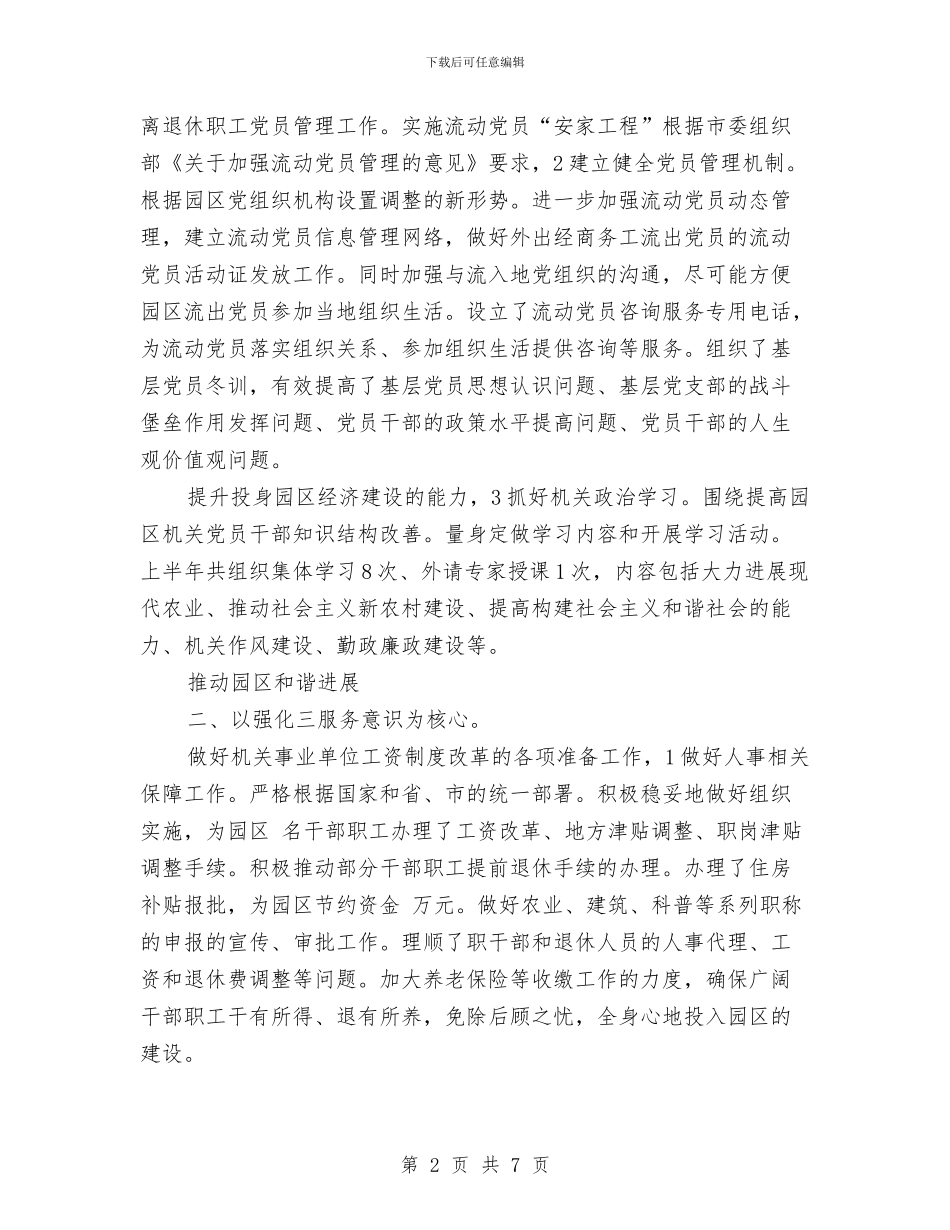 市组织人事部上半年度小结与市组织部培养选拔女干部发展女党员工作总结汇编_第2页