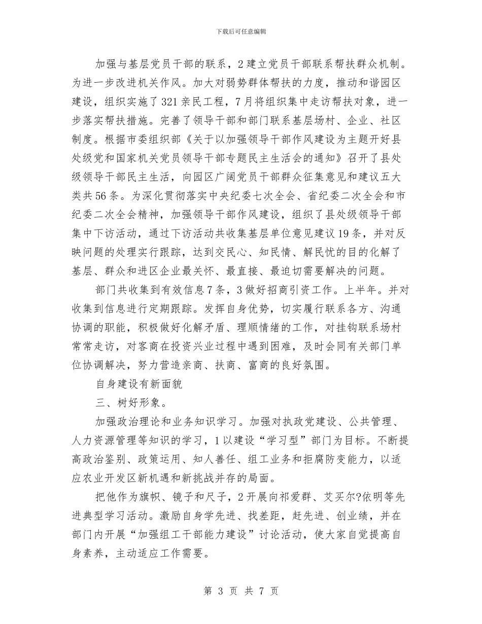 市组织人事部上半年度小结与市组织部培养选拔女干部发展女党员工作总结汇编_第3页