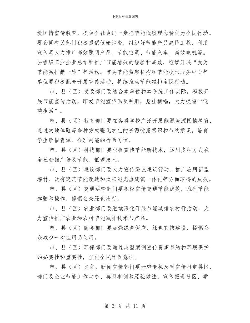 市经信局节能宣传周安排通知与市经委深入学习实践科学发展观的讲话汇编_第2页