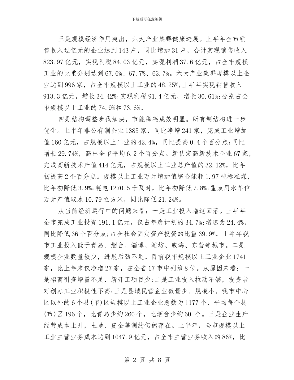 市经委2024年下半年工作计划与市经委下半年工作计划汇编_第2页