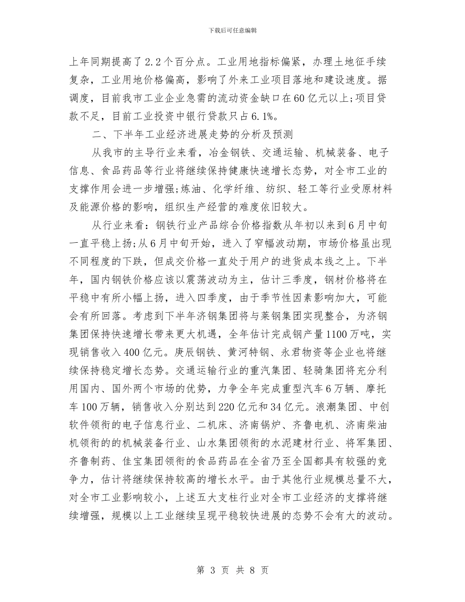 市经委2024年下半年工作计划与市经委下半年工作计划汇编_第3页