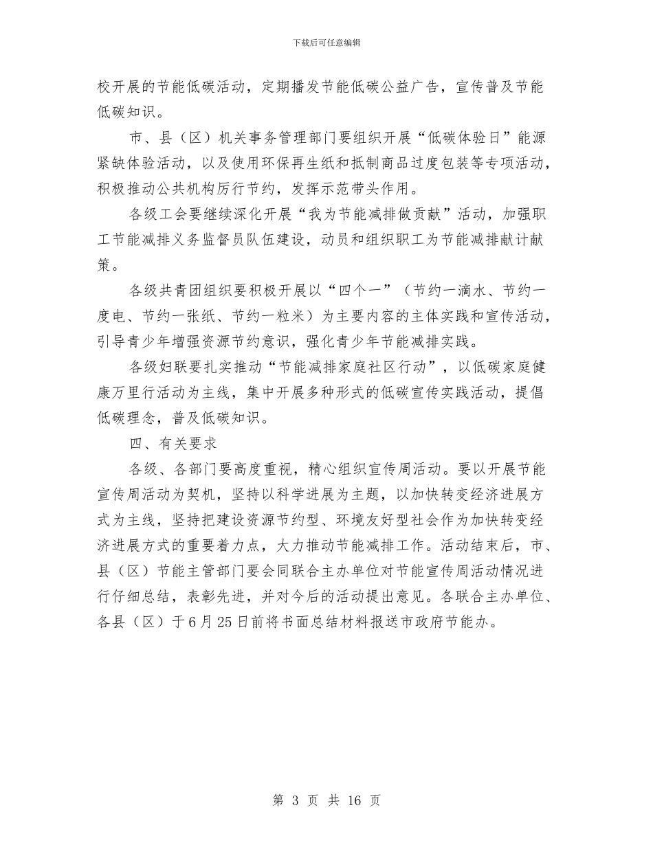 市经信局节能宣传周安排通知与市经济工作决战四季度动员会的讲话汇编_第3页