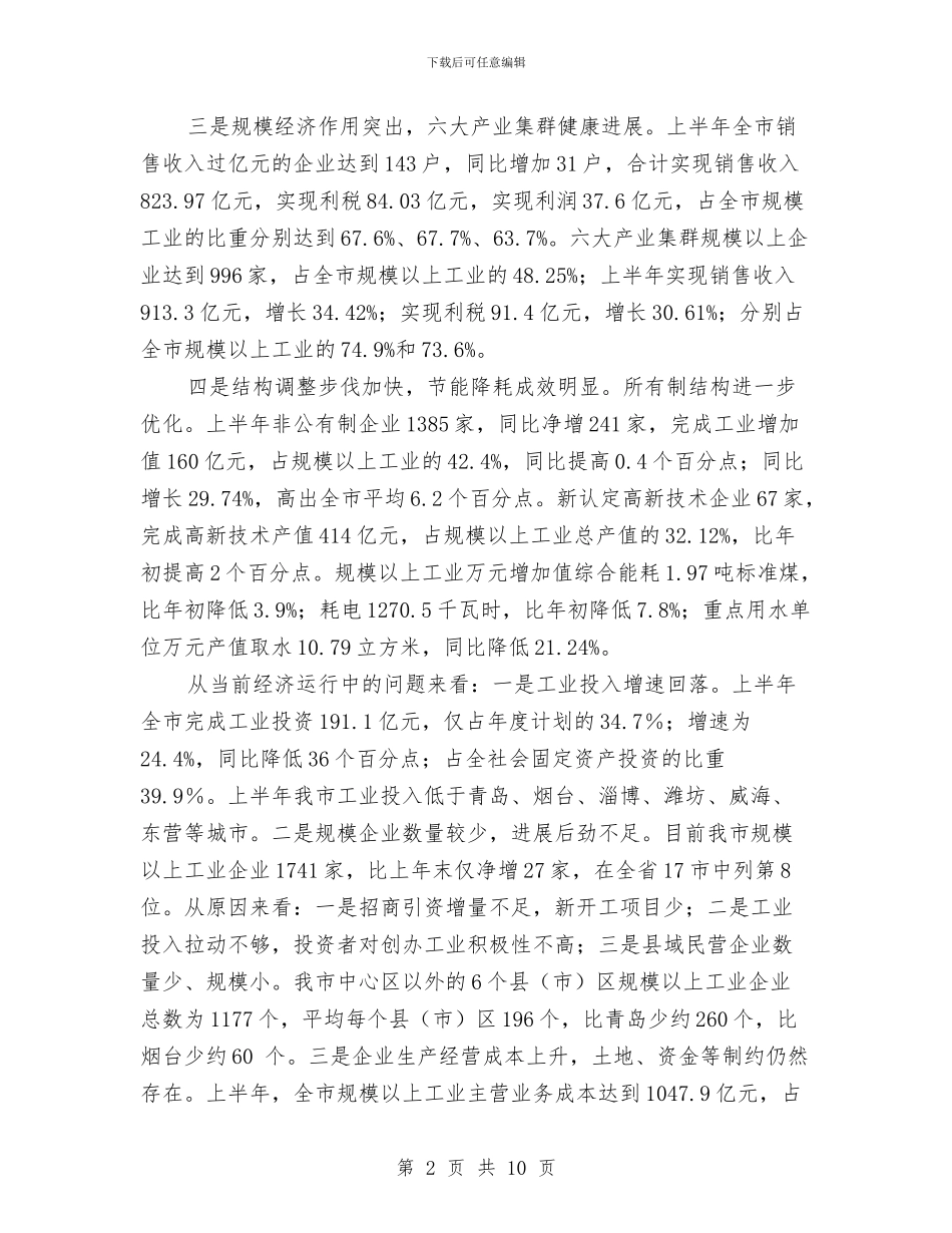市经委下半年工作计划与市经济体制改善工作计划范文汇编_第2页