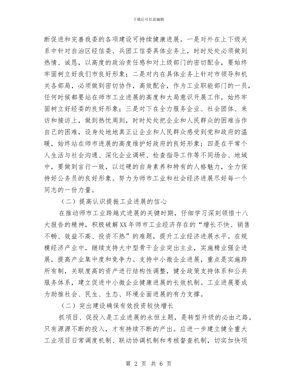 市经委优秀工作计划精编与市经委工作计划样例汇编_第2页