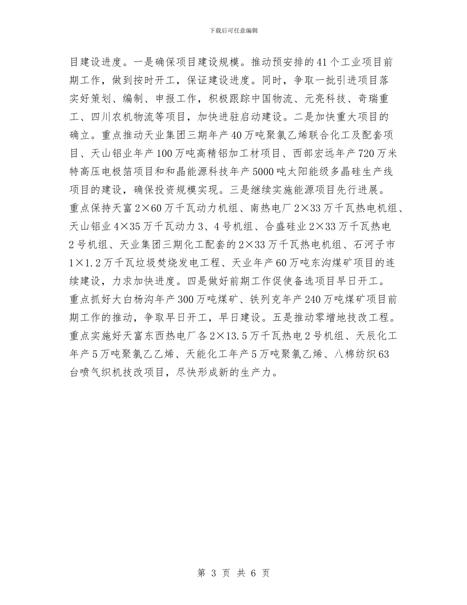 市经委优秀工作计划精编与市经委工作计划样例汇编_第3页