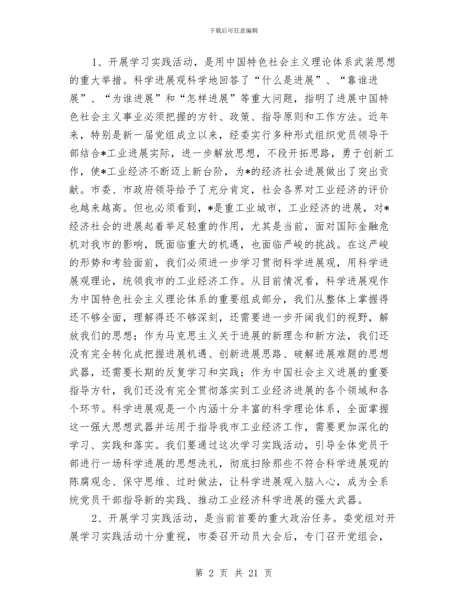 市经委深入学习实践科学发展观的讲话与市经济工作决战四季度动员会的讲话汇编_第2页