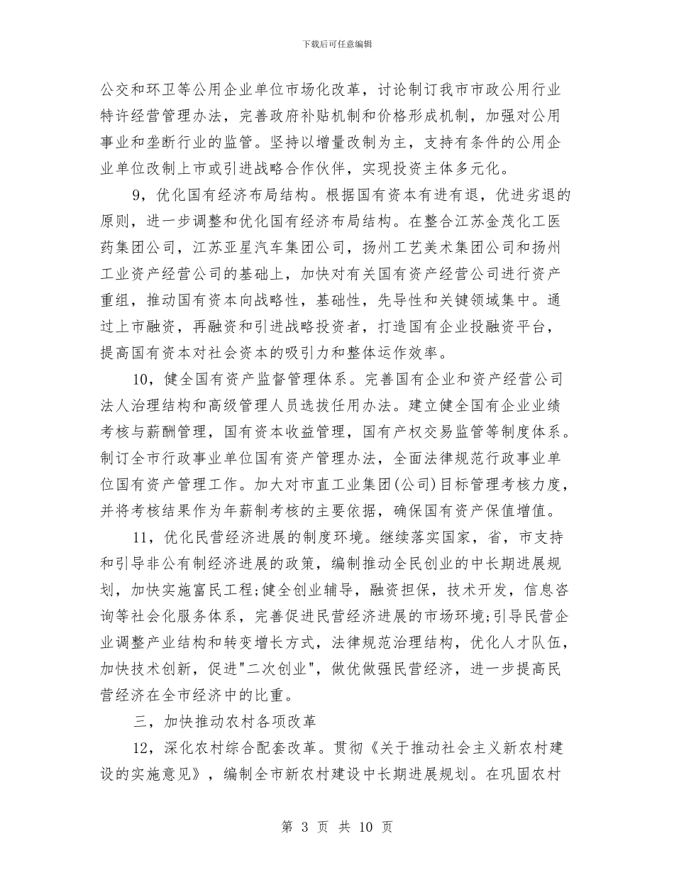 市经济体制改善工作计划与市统计局加强统计管理年度计划汇编_第3页