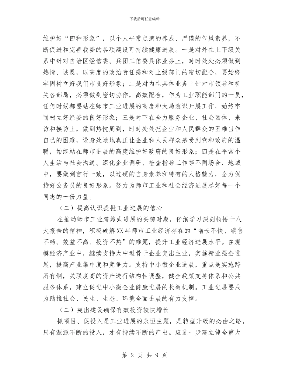 市经委工作计划范本与市经济体制改善工作计划范文汇编_第2页