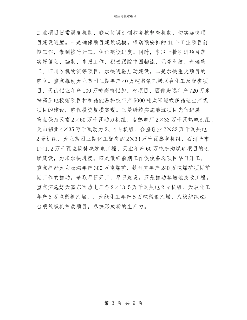 市经委工作计划范本与市经济体制改善工作计划范文汇编_第3页