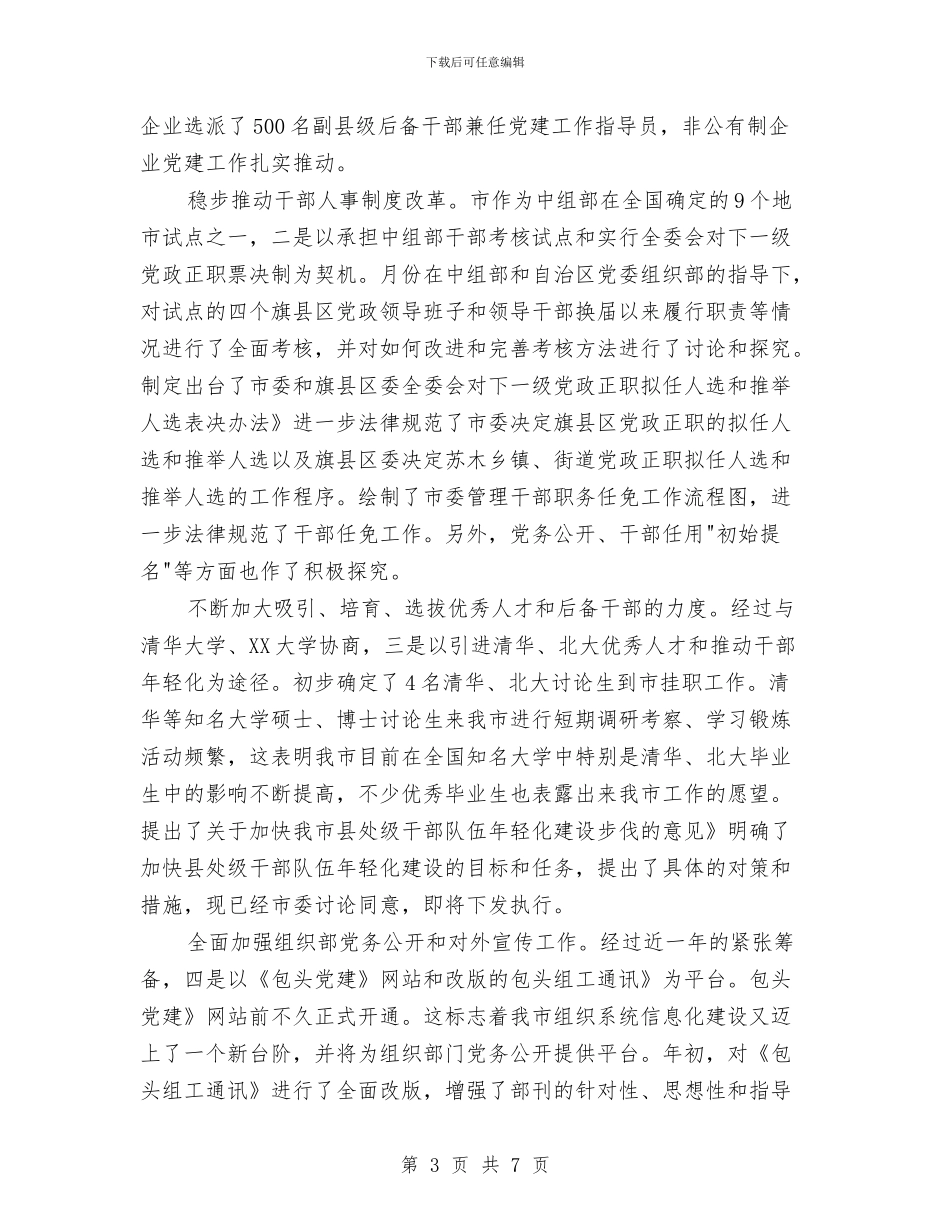 市组织部机关会发言范文与市经信局用能企业节能监察通知汇编_第3页