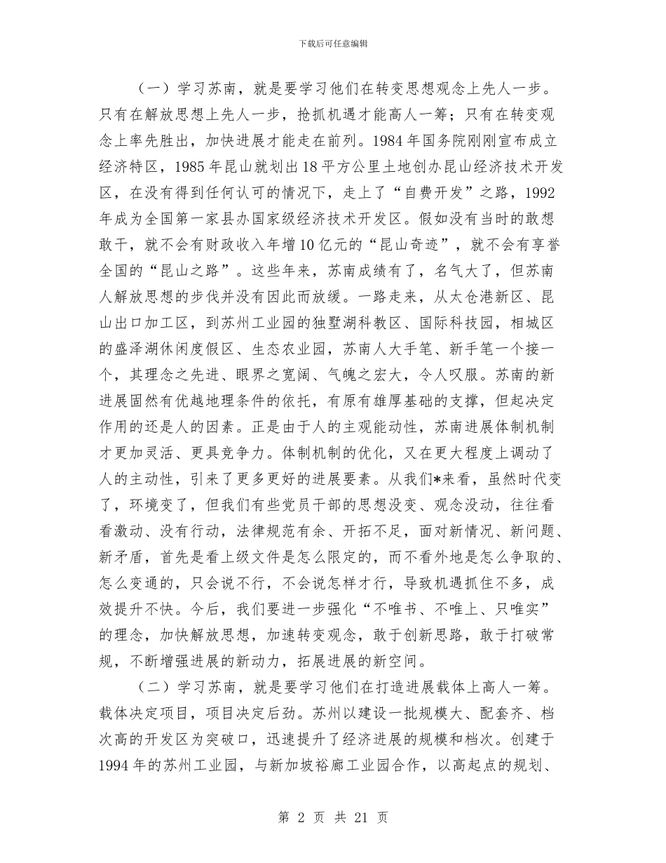 市经济工作决战四季度动员会的讲话与市经济工作和工业发展动员大会会议上的讲话汇编_第2页