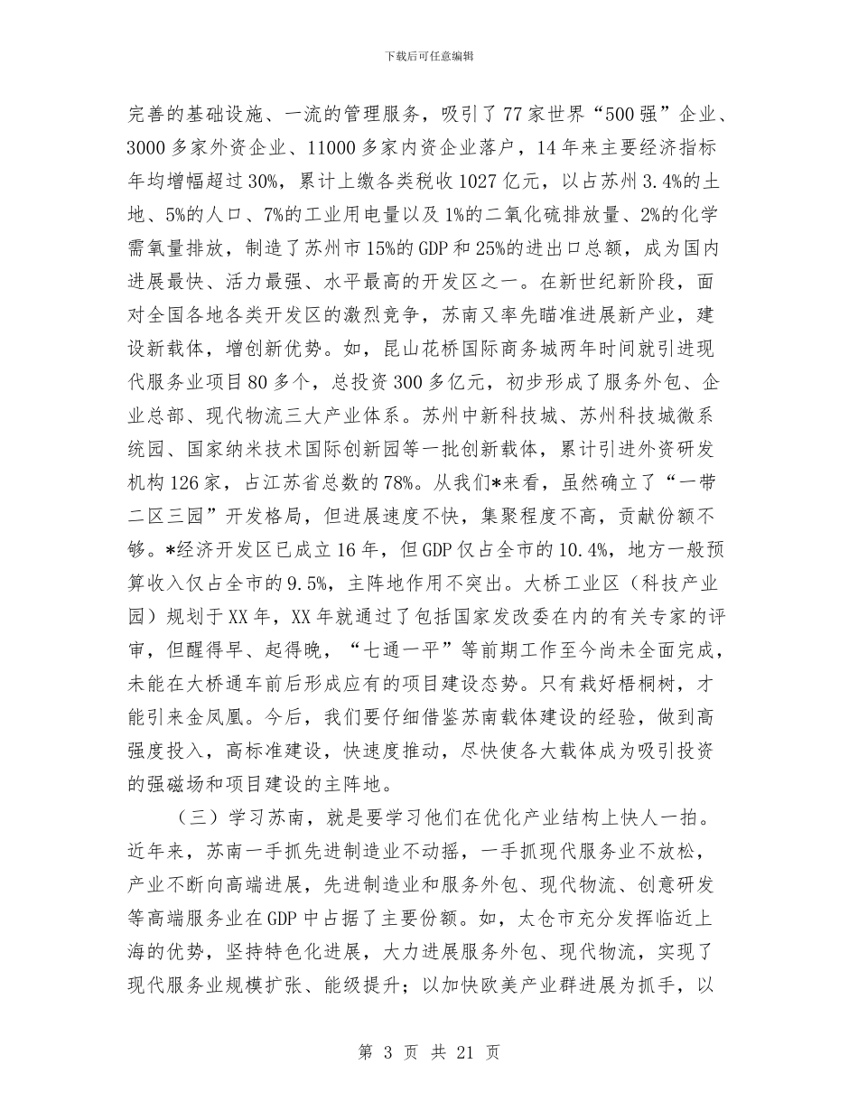 市经济工作决战四季度动员会的讲话与市经济工作和工业发展动员大会会议上的讲话汇编_第3页