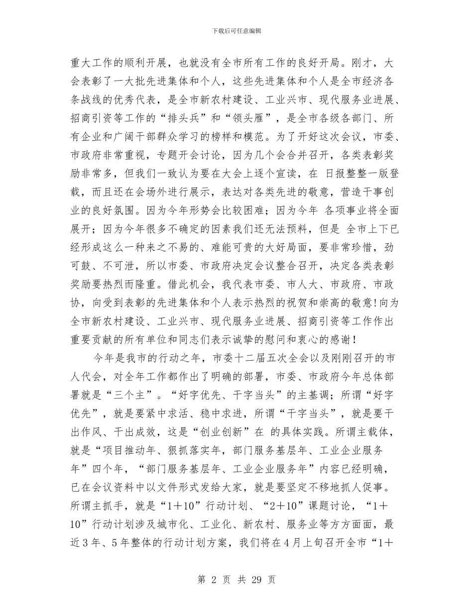 市经济工作大会市长讲话范文与市经济建设和发展工作讲话汇编_第2页