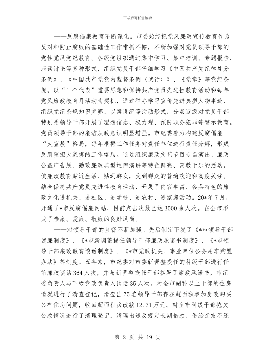 市经济建设和发展工作讲话与市统战部先进性教育讲话要领参考汇编_第2页