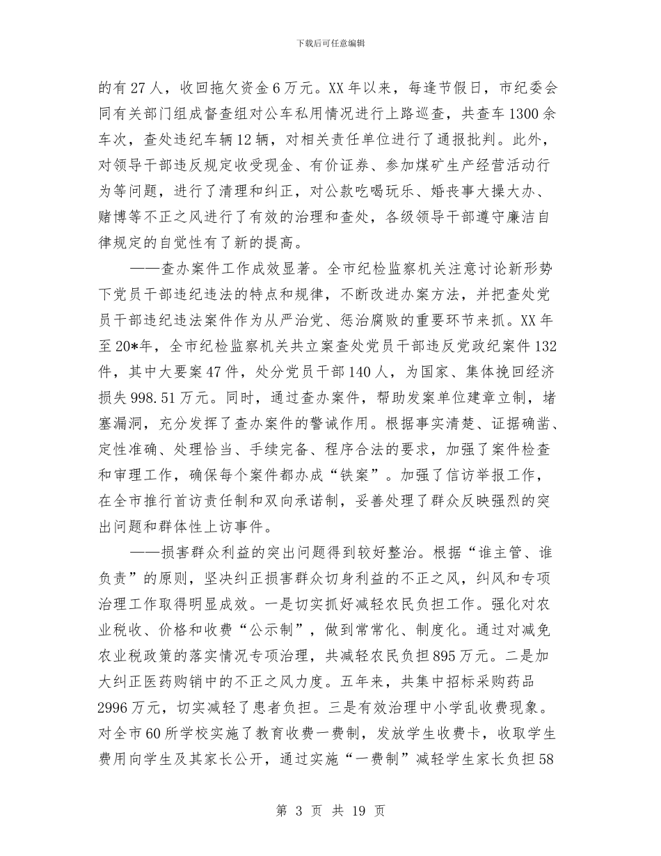 市经济建设和发展工作讲话与市统战部先进性教育讲话要领参考汇编_第3页