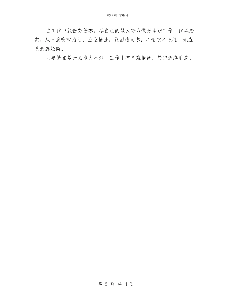 市经贸委副书记工作总结与市经贸局“两讲一建”教育活动情况汇报工作总结汇编_第2页