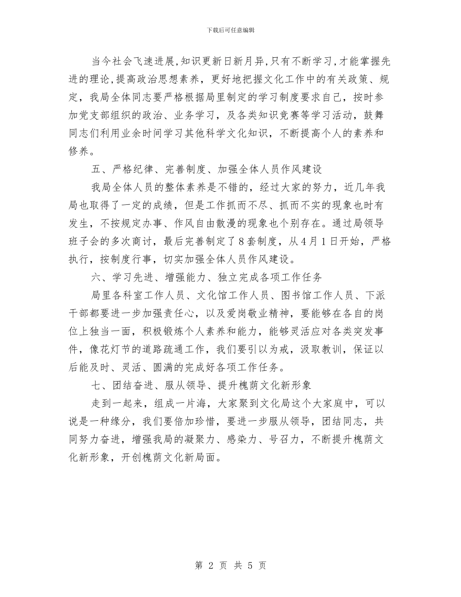 市经济发展工作计划与市统计局实现现代化新征程活动方案汇编_第2页