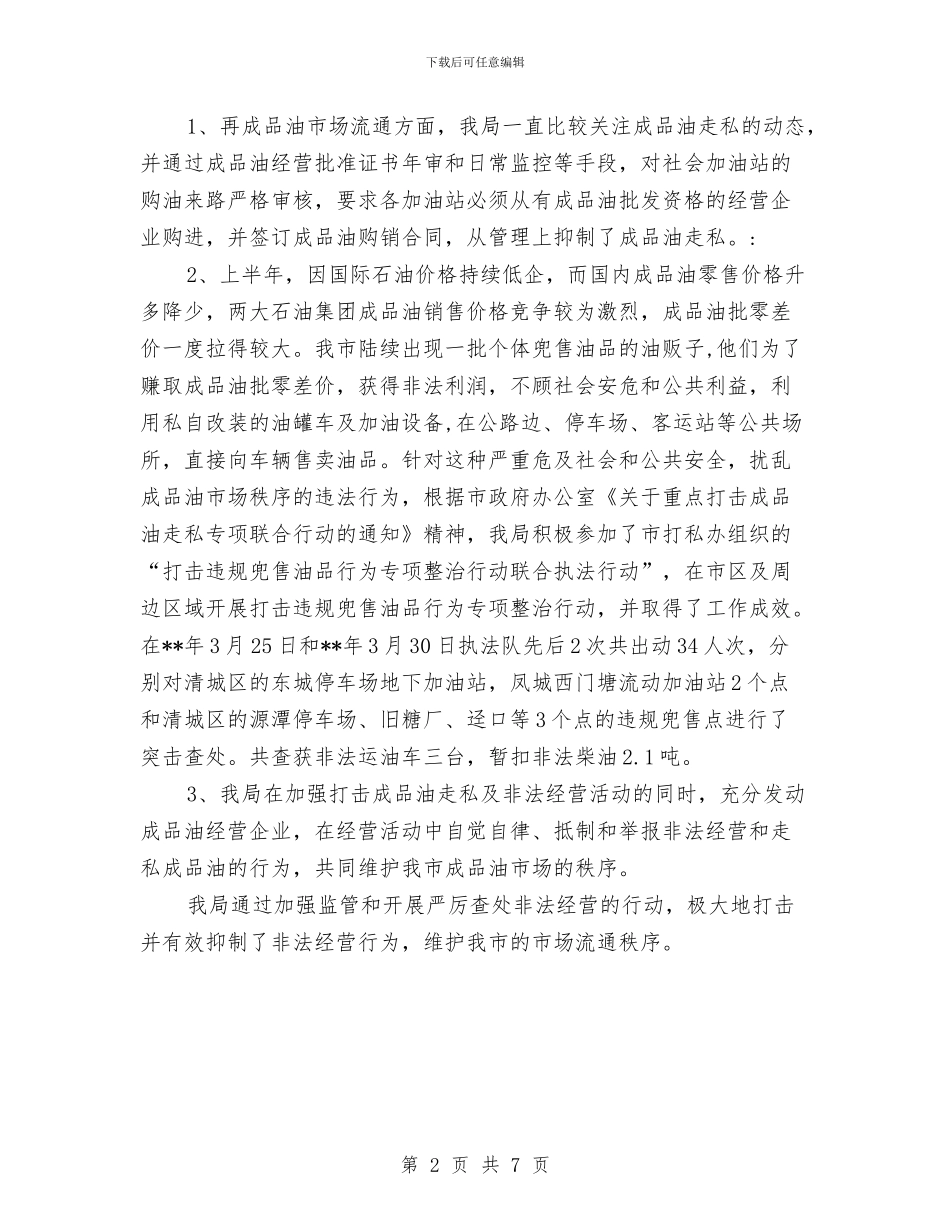 市经贸局市场流通监管半年总结与市经贸局新农村建设半年工作总结汇编_第2页