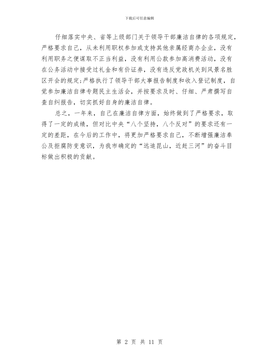 市经贸局领导述廉报告与市统计局2024年工作总结汇编_第2页