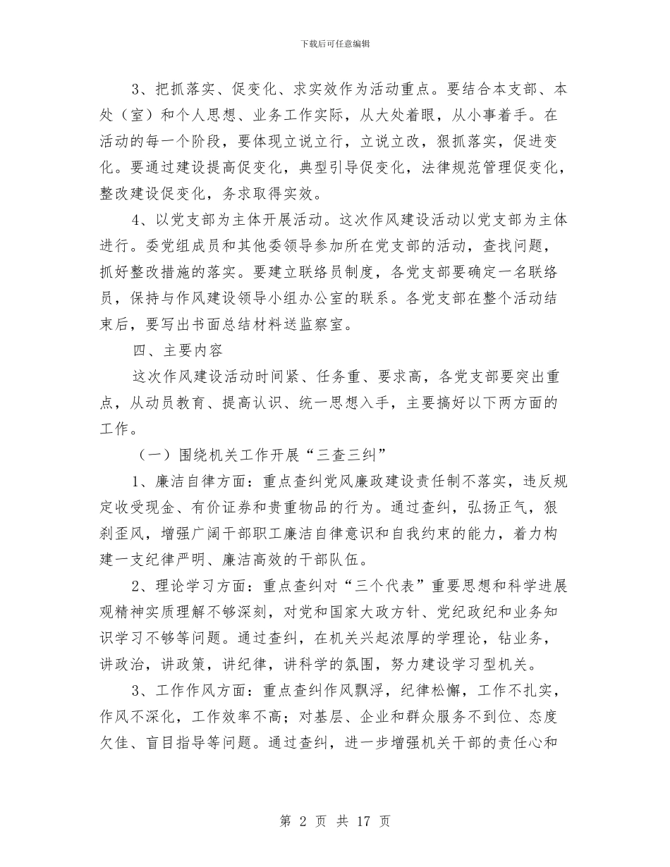 市经贸委关于机关作风建设实施方案与市经贸局委员会上半年工作总结汇编_第2页