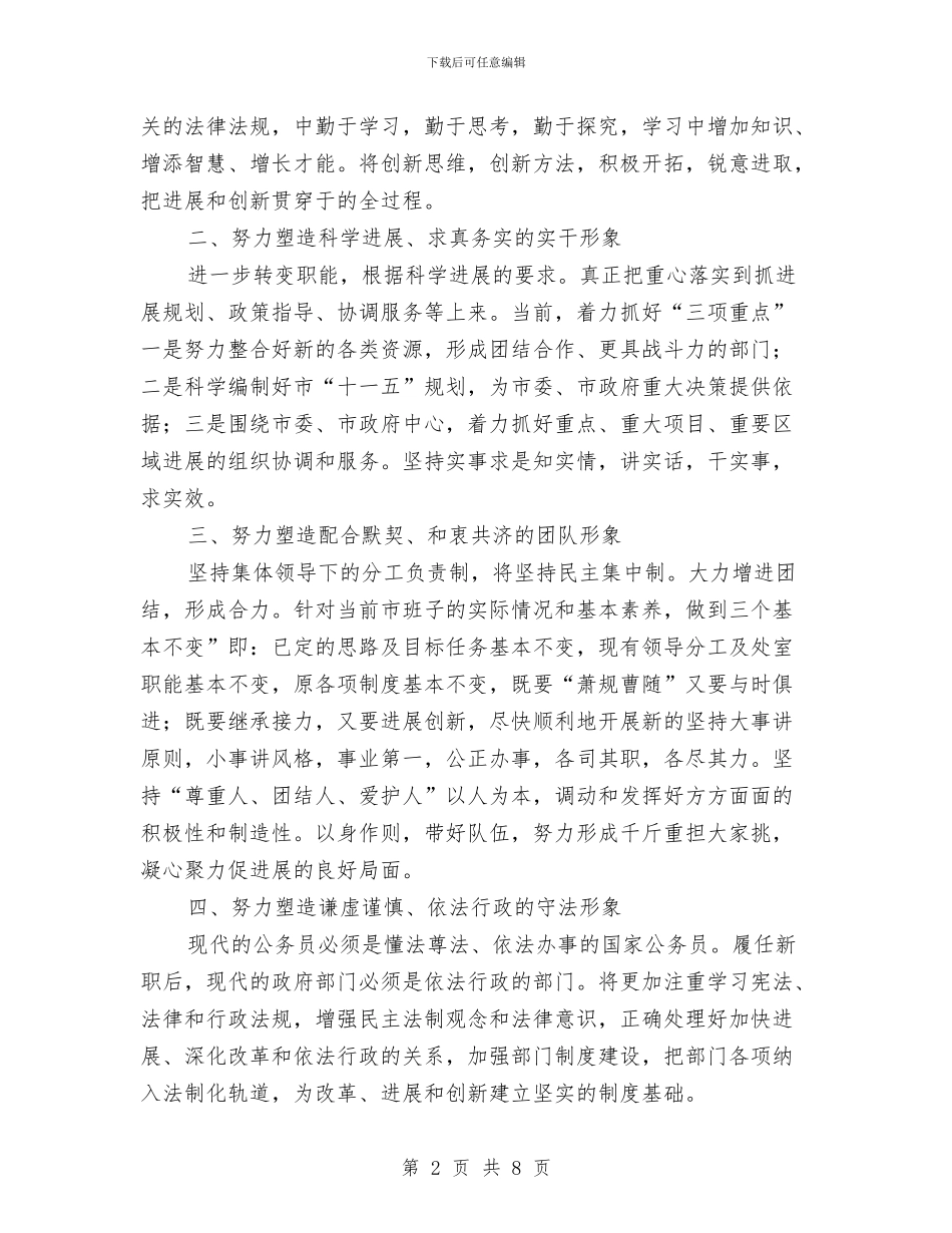 市经济领导上任讲演与市统战部先进性教育讲话要领参考汇编_第2页
