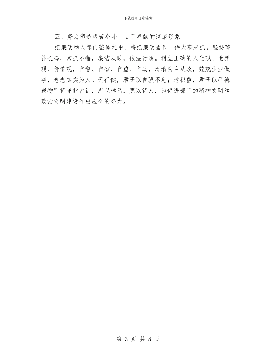 市经济领导上任讲演与市统战部先进性教育讲话要领参考汇编_第3页