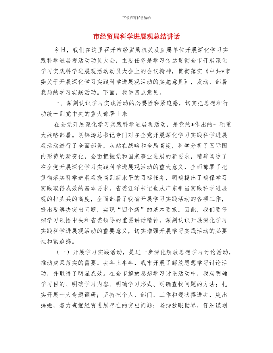 市经贸局市场流通监管半年总结与市经贸局科学发展观总结讲话汇编_第3页