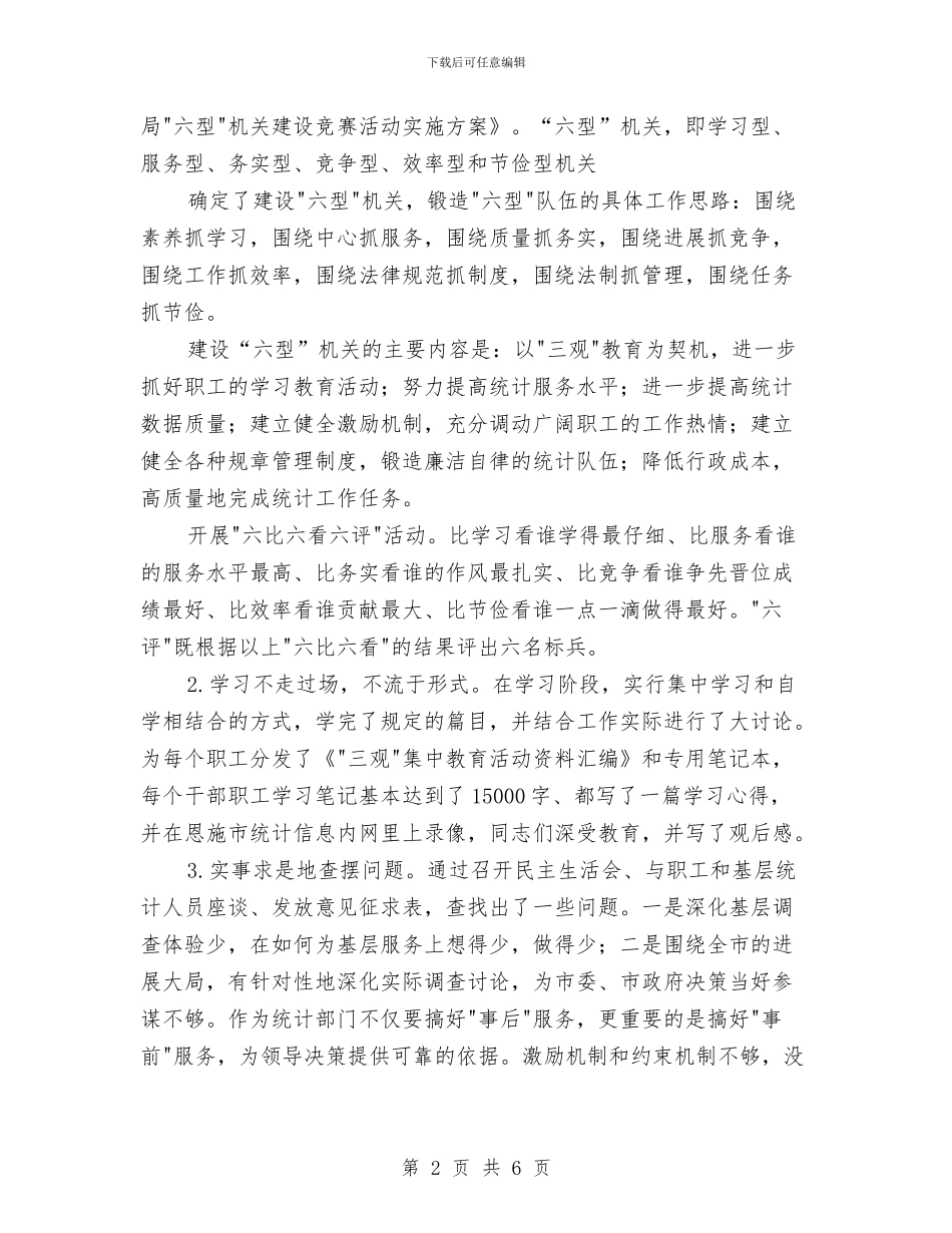 市统计划局半年工作总结4与市统计局2024上半年工作总结1汇编_第2页