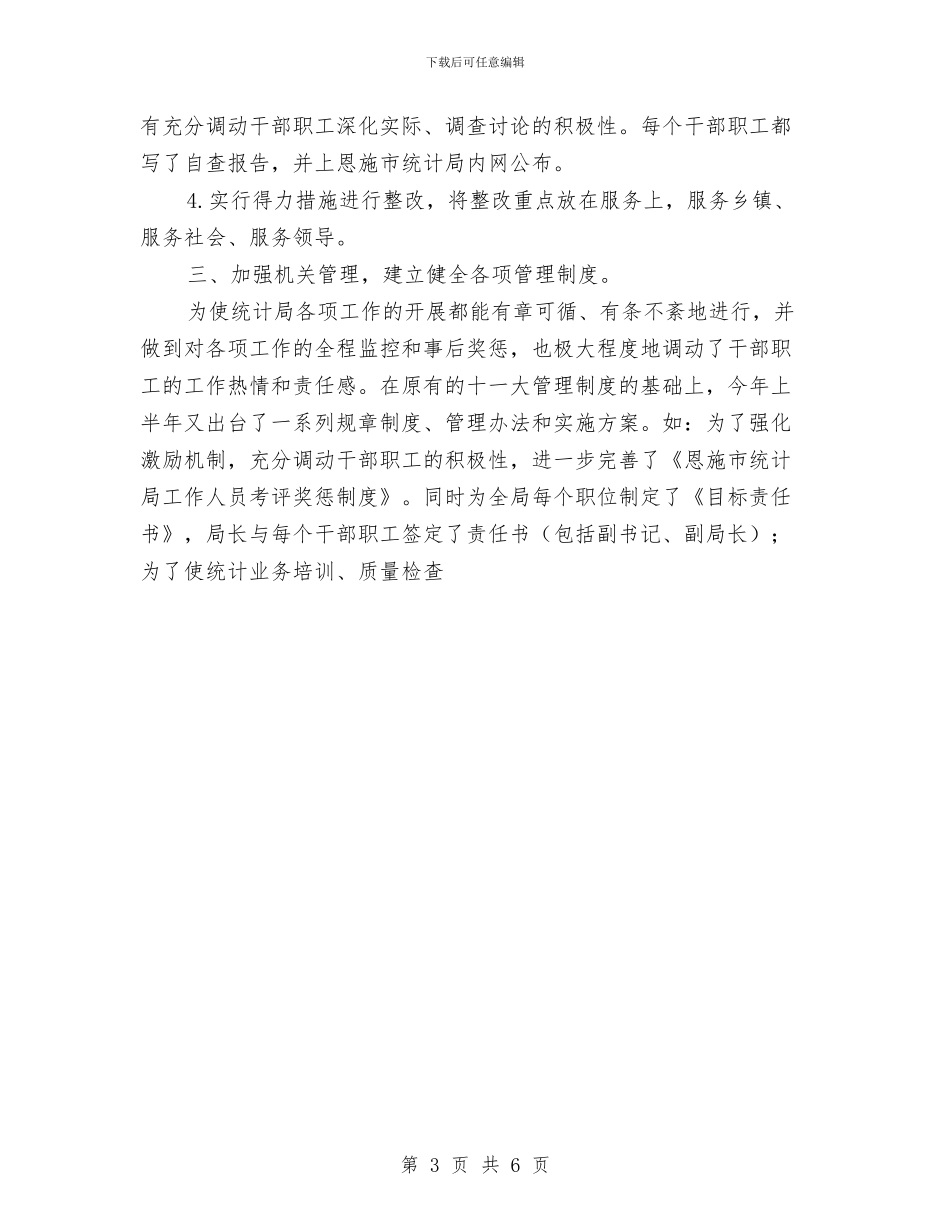 市统计划局半年工作总结4与市统计局2024上半年工作总结1汇编_第3页