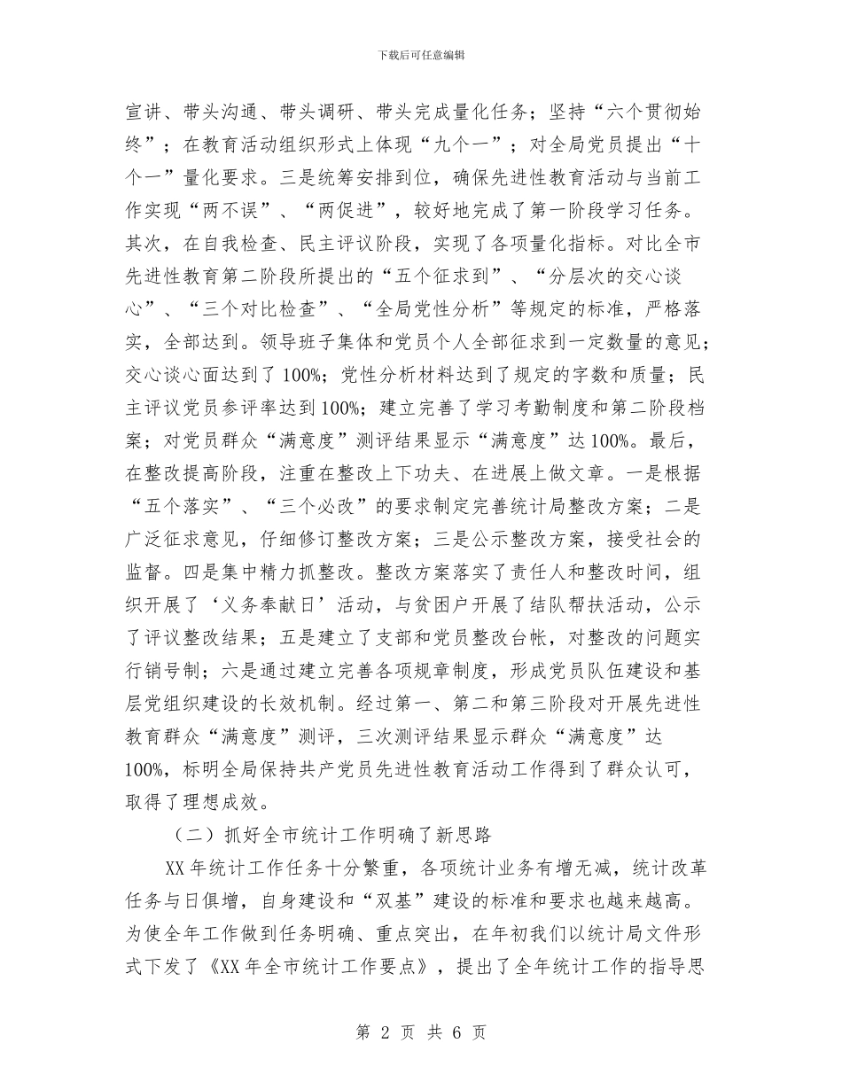 市统计划局半年工作总结2与市统计局2024上半年工作总结1汇编_第2页