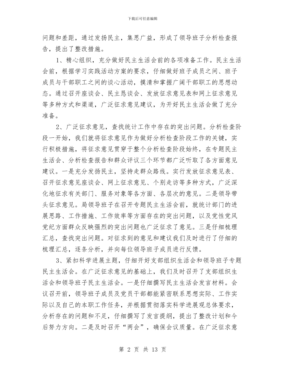 市统计局学习实践活动分析检查阶段工作总结与市统计局工作总结汇编_第2页