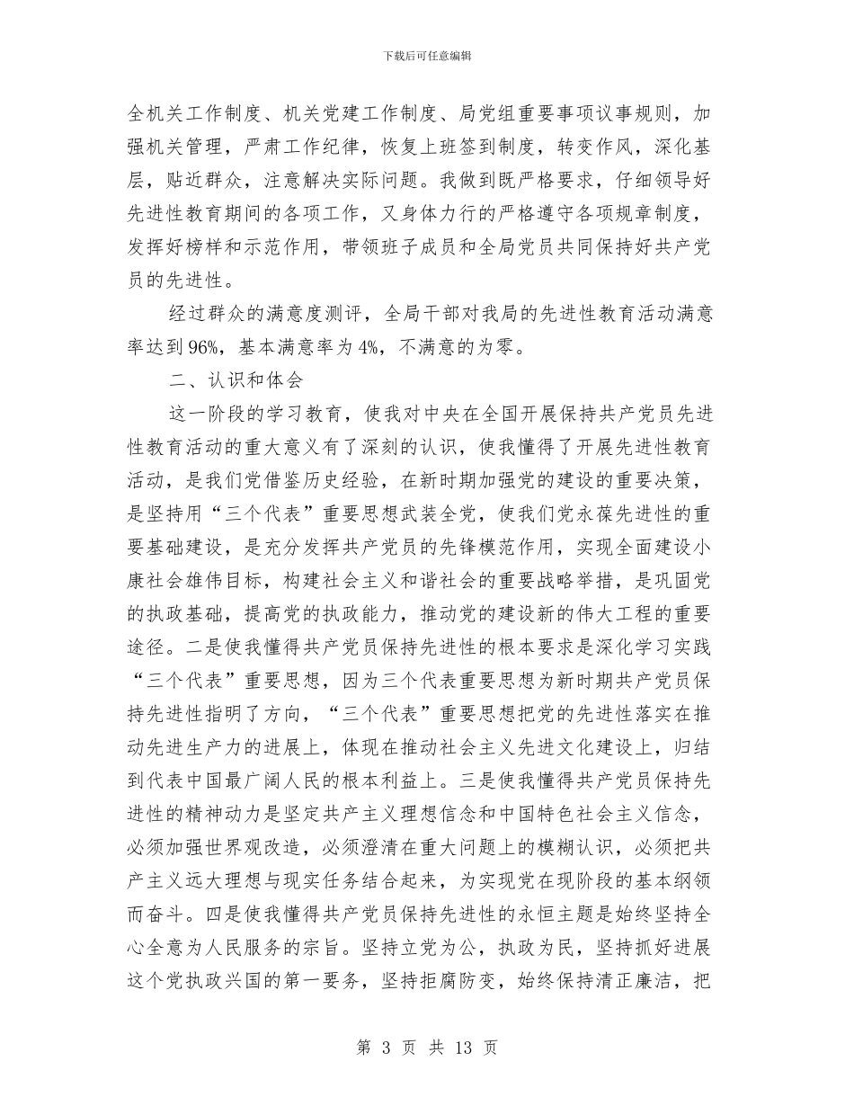 市统计局局长先进性教育活动个人全程总结工作总结与市职教中心党支部工作计划范文汇编_第3页