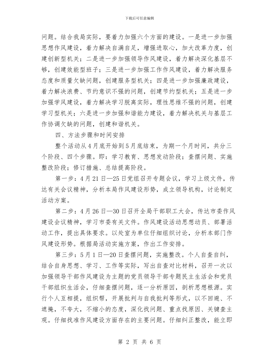 市统计局作风建设主题方案与市统计局实现现代化新征程活动方案汇编_第2页