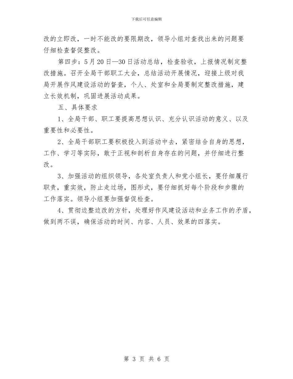 市统计局作风建设主题方案与市统计局实现现代化新征程活动方案汇编_第3页