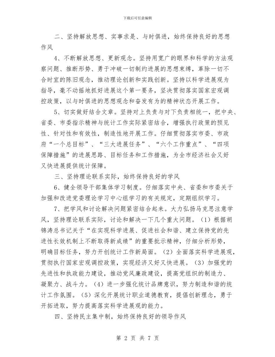 市统计局干部作风建设的实施意见与市统计系统机关效能建设意见汇编_第2页