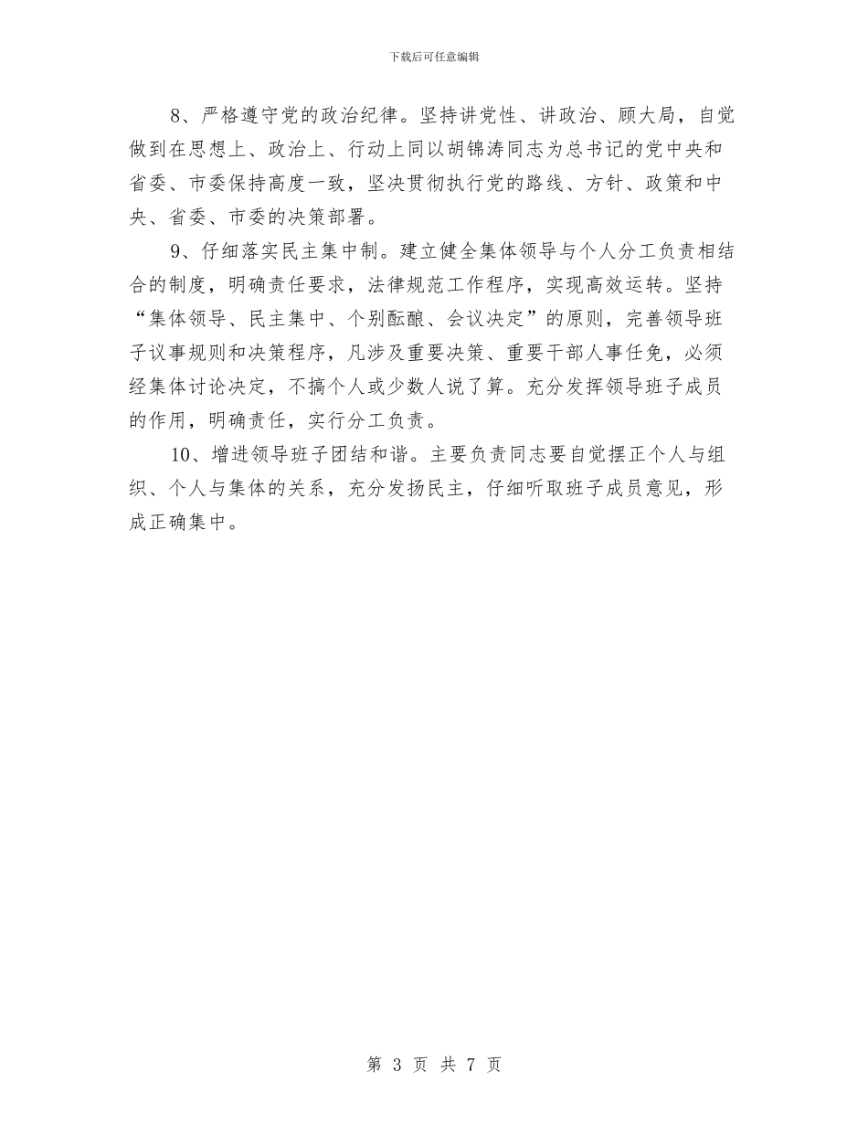 市统计局干部作风建设的实施意见与市统计系统机关效能建设意见汇编_第3页