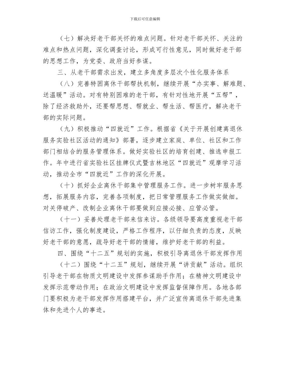 市统计局财务工作计划与市老干部工作创新计划汇编_第3页