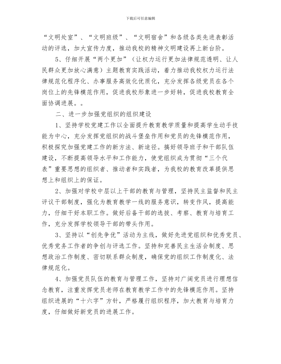 市统计局财务工作计划与市职教中心党支部工作计划范文汇编_第3页