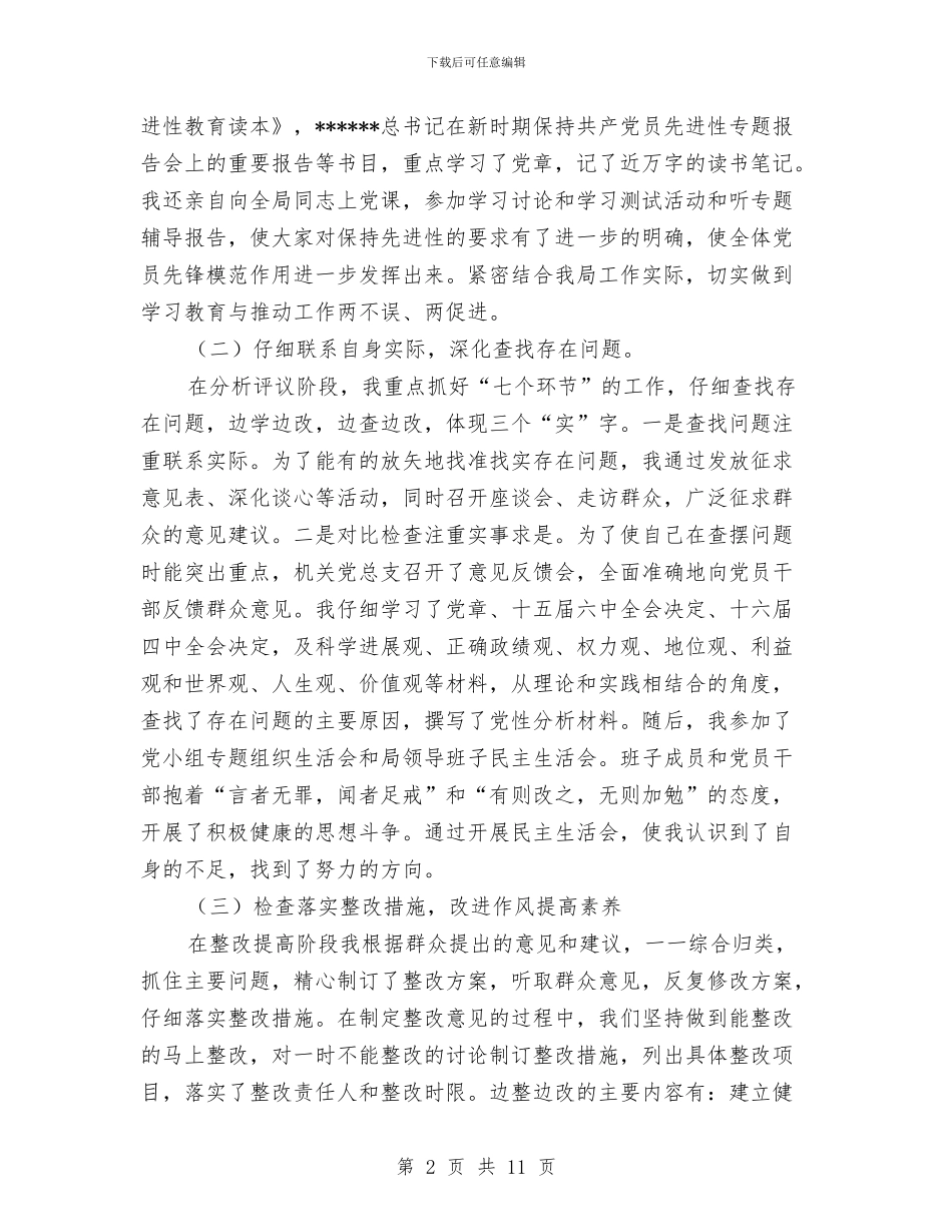 市统计局局长先进性教育活动个人全程总结与市统计局局长先进性教育活动个人全程总结工作总结汇编_第2页