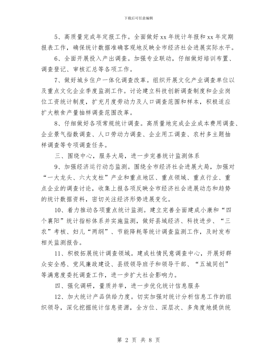 市统计师年度工作计划最新与市群众健康环保工作方案汇编_第2页