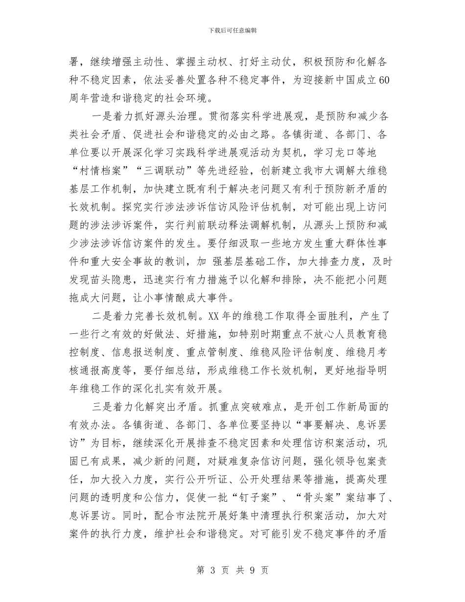 市维稳办2024年终总结范文与市综合招标投标交易中心年度工作总结汇编_第3页