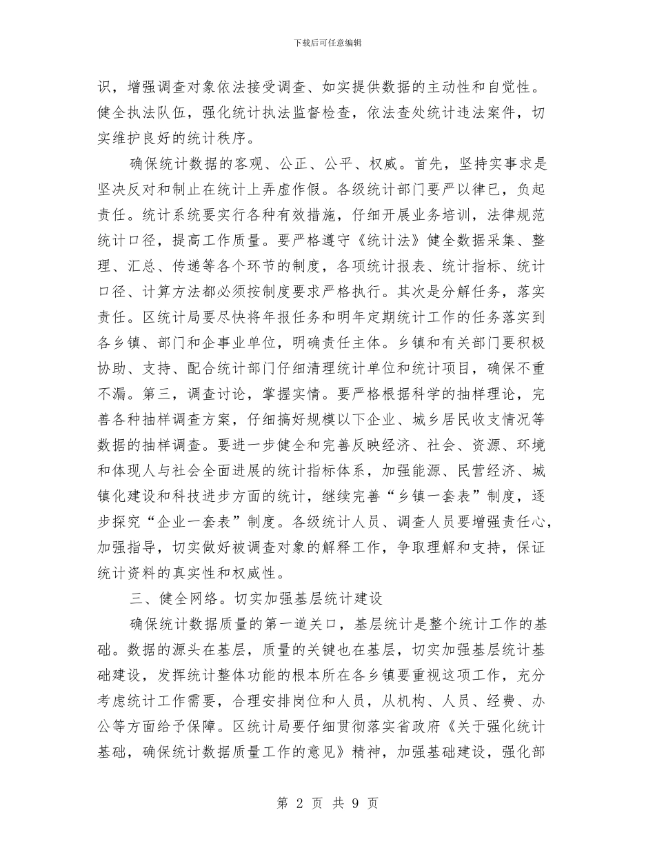 市统计工作大会领导讲话与市续志工作会议的讲话汇编_第2页