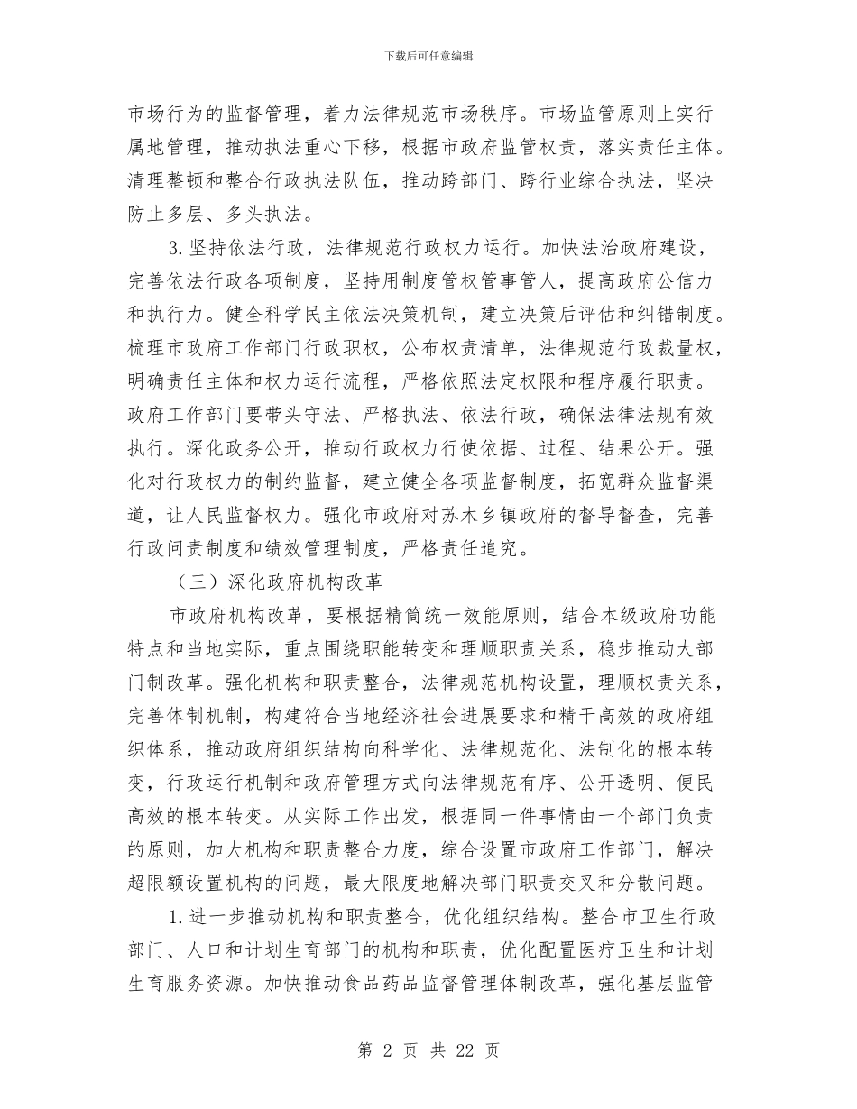 市编办xx年推进全面深化改革工作情况总结及xx年计划与市编办年终工作总结汇编_第2页